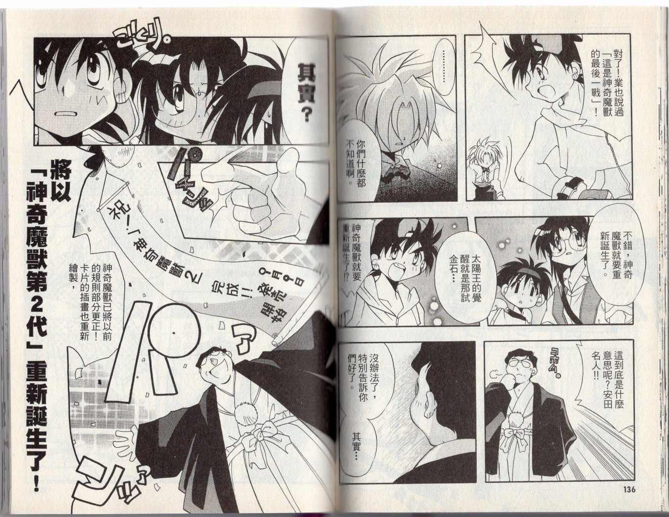 《酷卡游戏王》漫画最新章节第3卷免费下拉式在线观看章节第【72】张图片