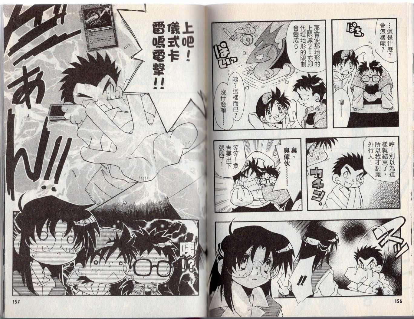 《酷卡游戏王》漫画最新章节第3卷免费下拉式在线观看章节第【82】张图片