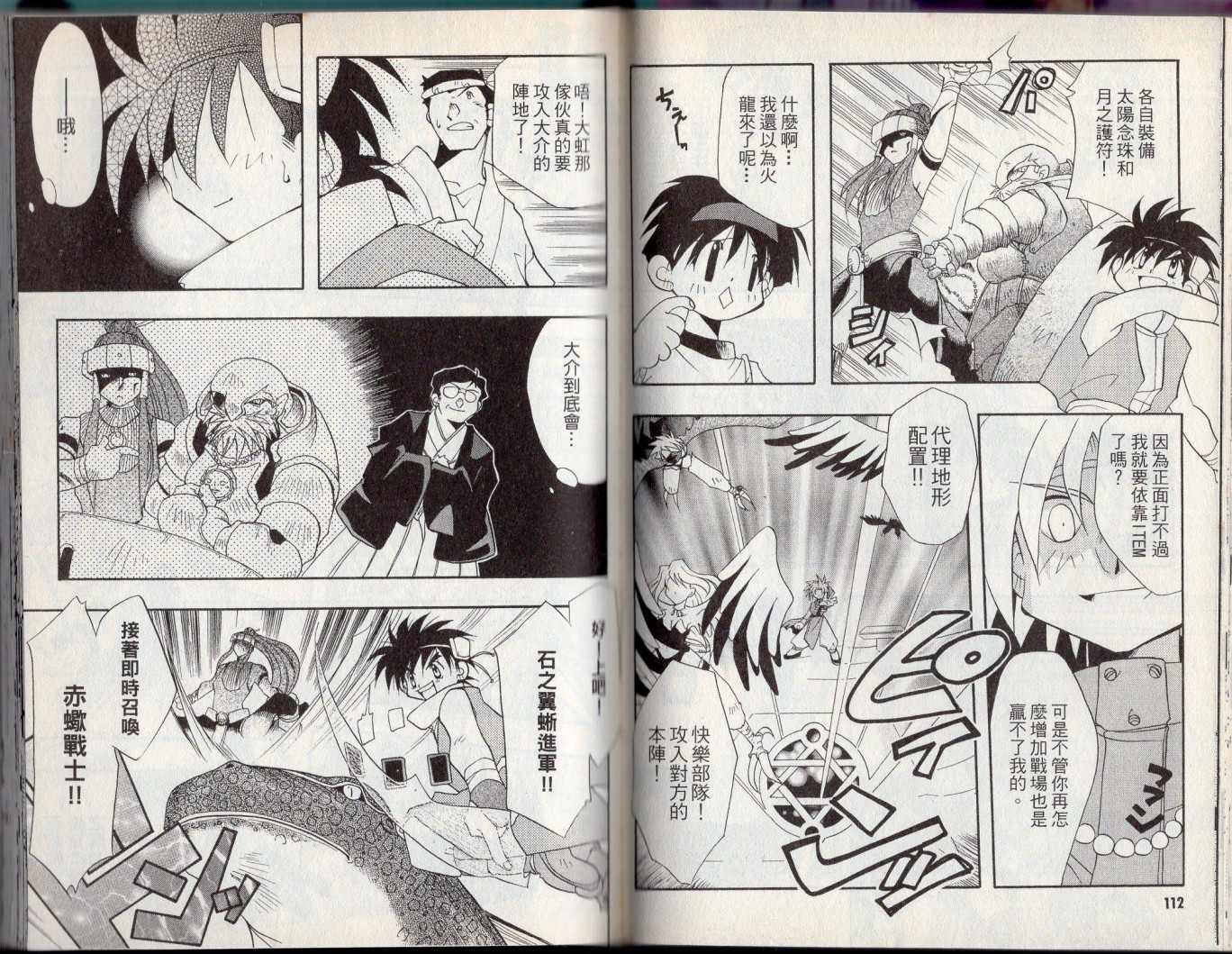 《酷卡游戏王》漫画最新章节第3卷免费下拉式在线观看章节第【60】张图片