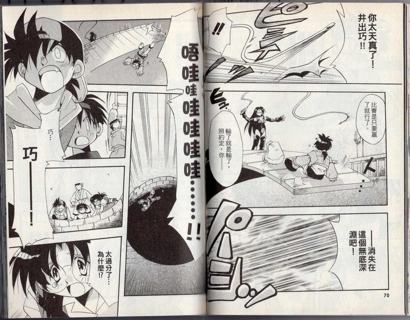 《酷卡游戏王》漫画最新章节第3卷免费下拉式在线观看章节第【39】张图片