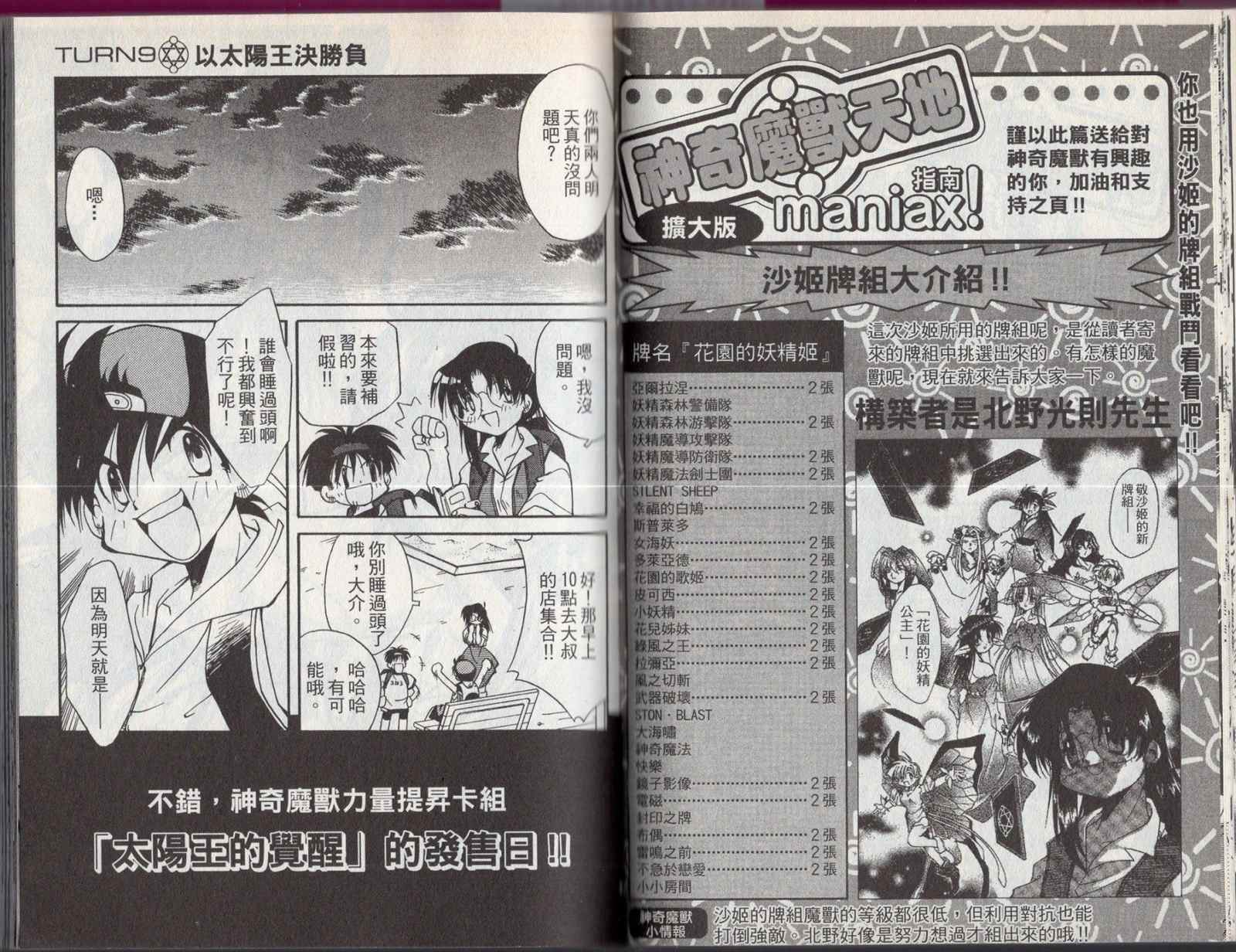 《酷卡游戏王》漫画最新章节第2卷免费下拉式在线观看章节第【60】张图片