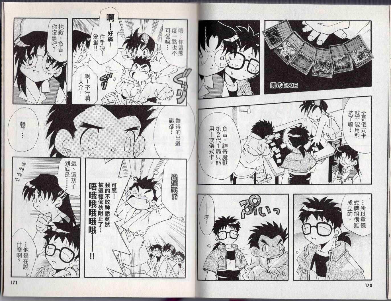 《酷卡游戏王》漫画最新章节第3卷免费下拉式在线观看章节第【89】张图片