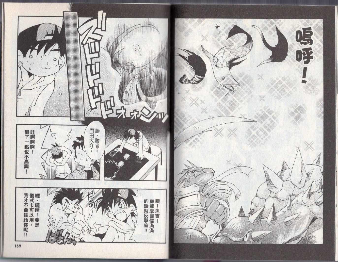 《酷卡游戏王》漫画最新章节第3卷免费下拉式在线观看章节第【88】张图片