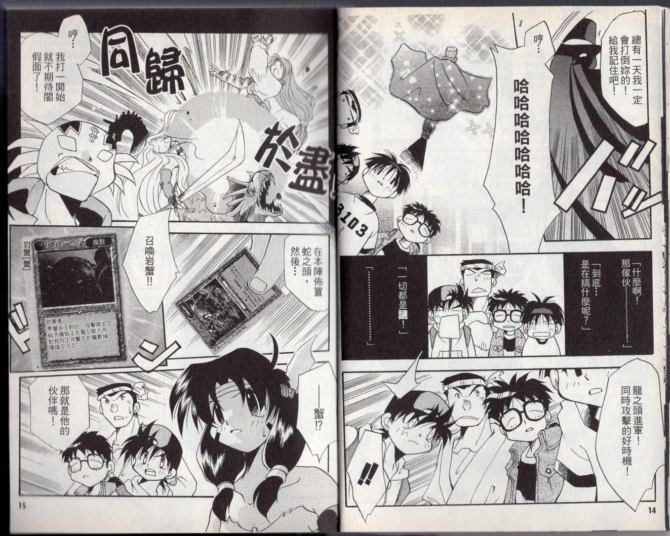 《酷卡游戏王》漫画最新章节第3卷免费下拉式在线观看章节第【11】张图片