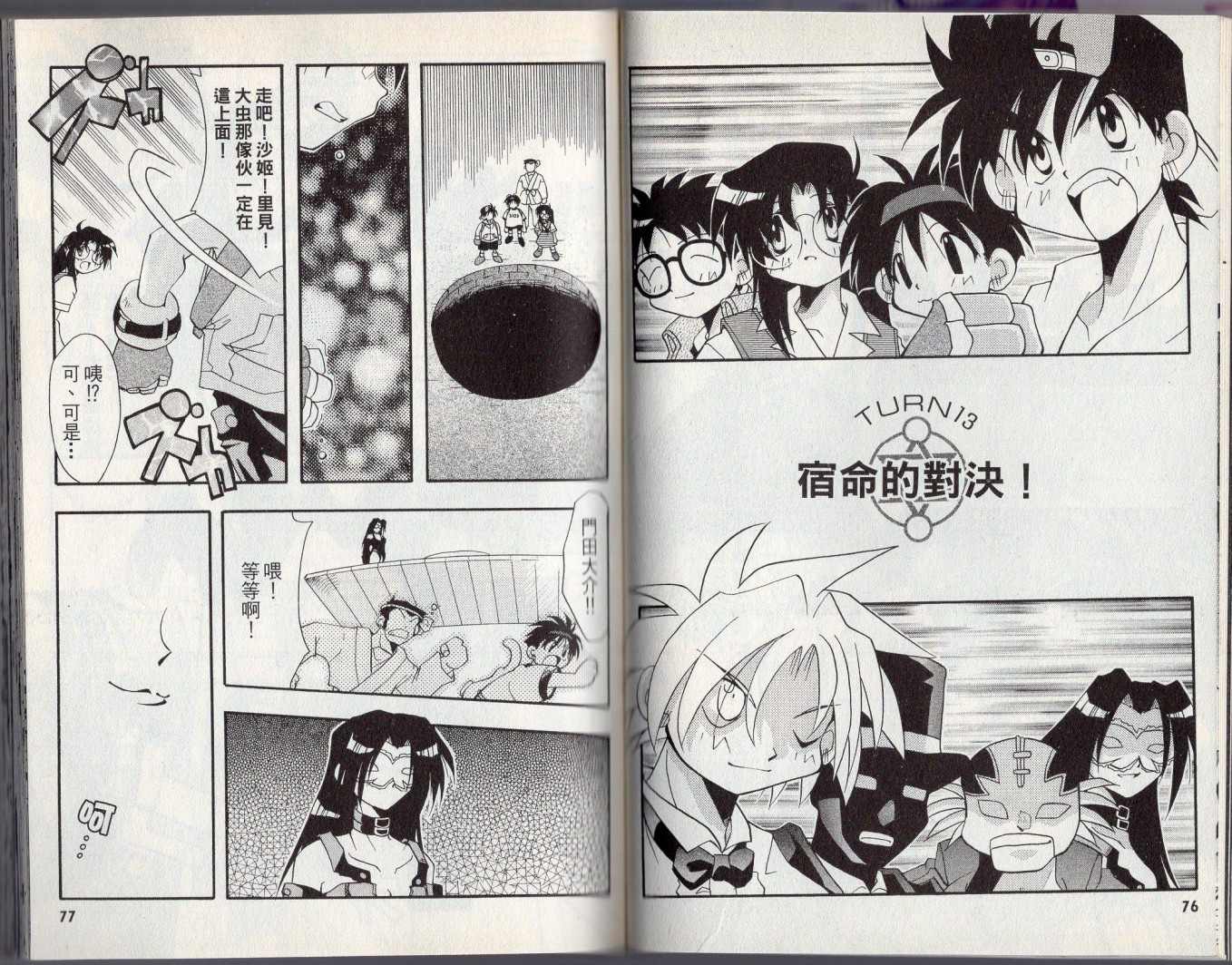 《酷卡游戏王》漫画最新章节第3卷免费下拉式在线观看章节第【42】张图片
