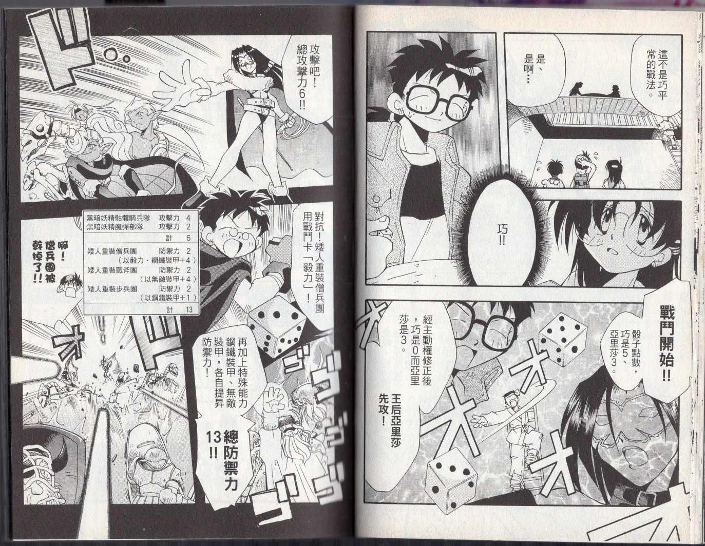 《酷卡游戏王》漫画最新章节第3卷免费下拉式在线观看章节第【28】张图片
