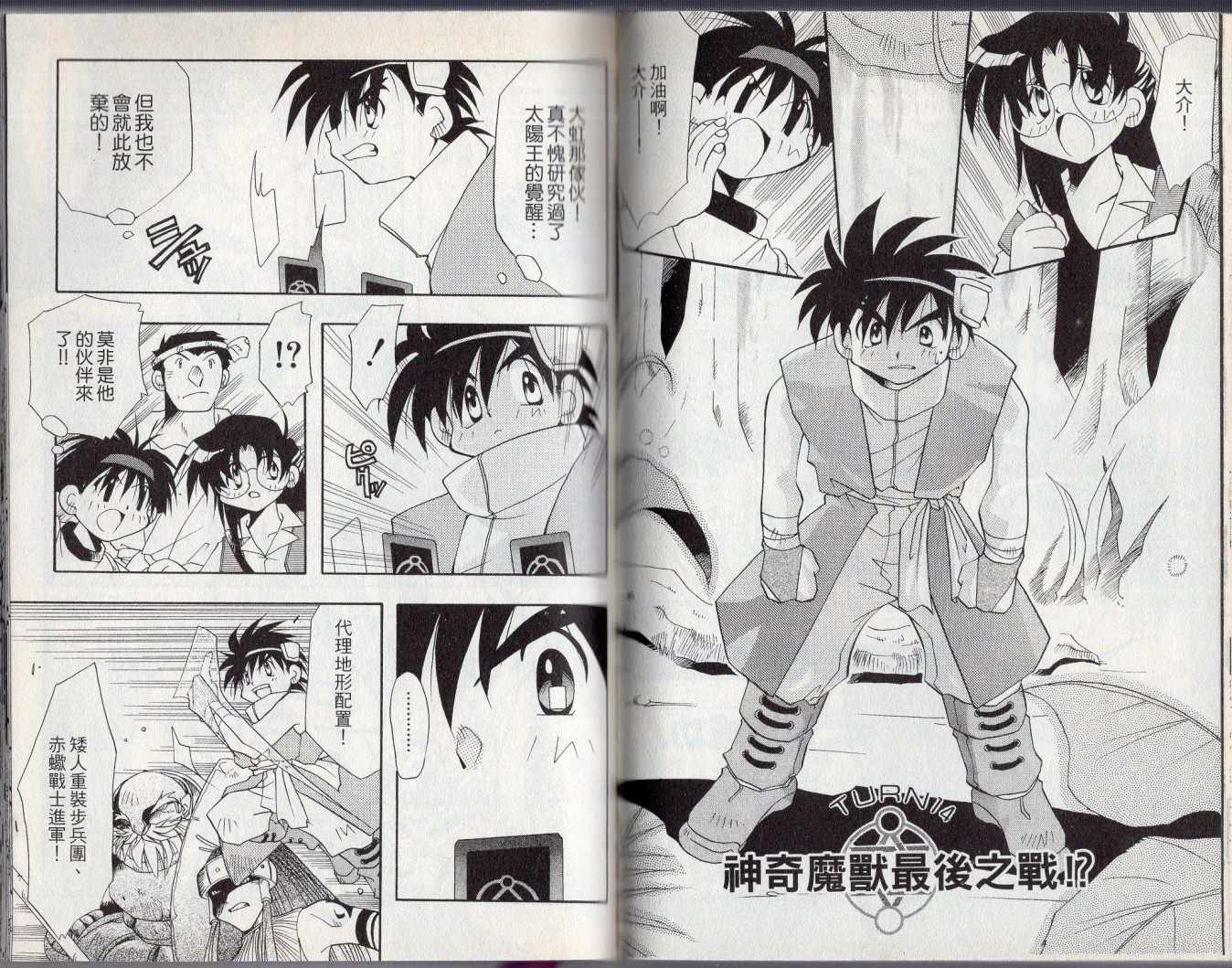 《酷卡游戏王》漫画最新章节第3卷免费下拉式在线观看章节第【59】张图片