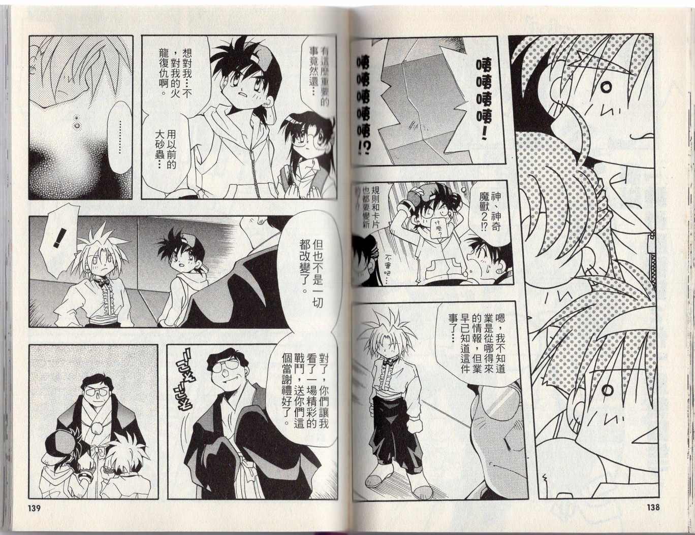 《酷卡游戏王》漫画最新章节第3卷免费下拉式在线观看章节第【73】张图片