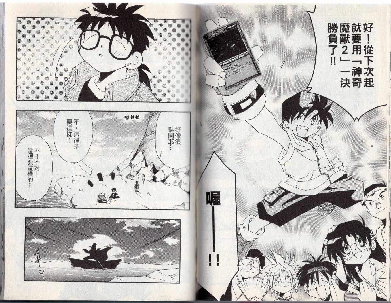 《酷卡游戏王》漫画最新章节第3卷免费下拉式在线观看章节第【75】张图片