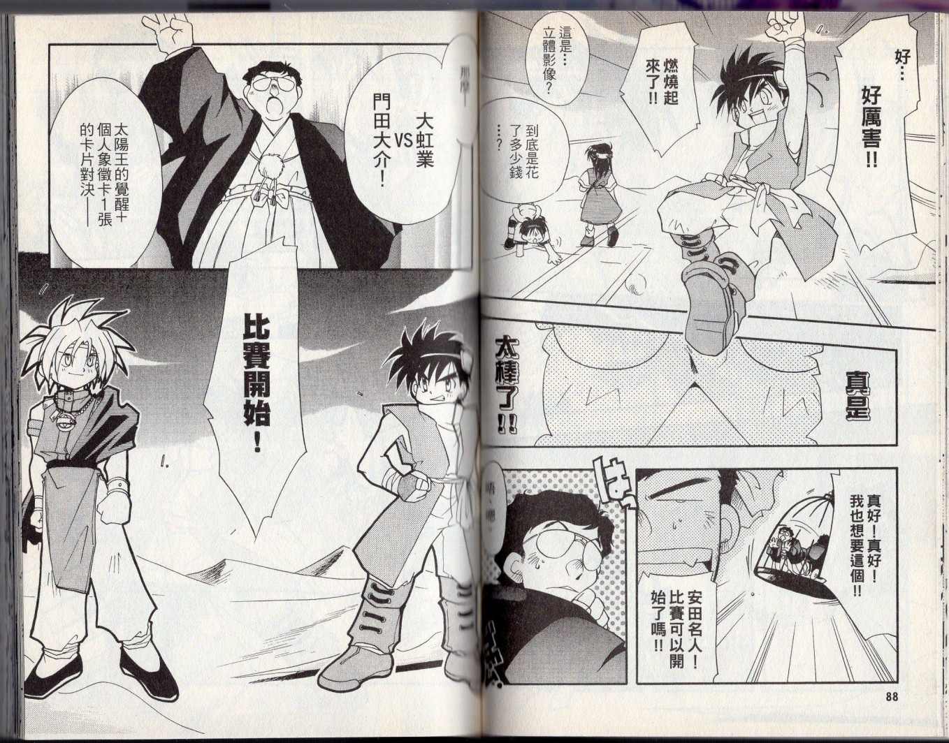 《酷卡游戏王》漫画最新章节第3卷免费下拉式在线观看章节第【48】张图片