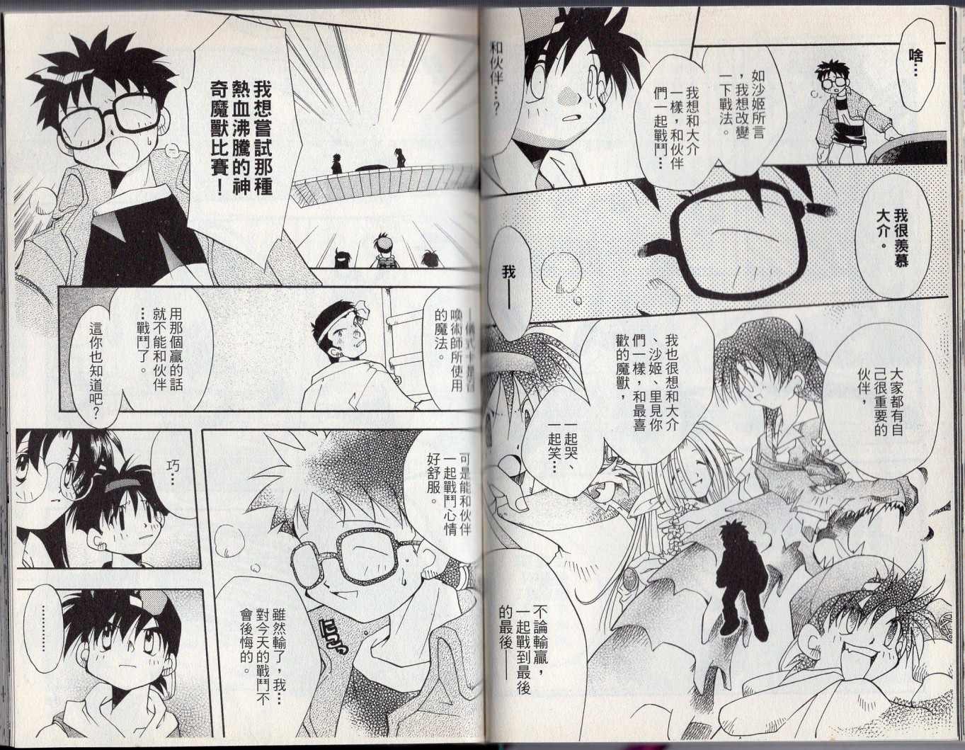 《酷卡游戏王》漫画最新章节第3卷免费下拉式在线观看章节第【38】张图片