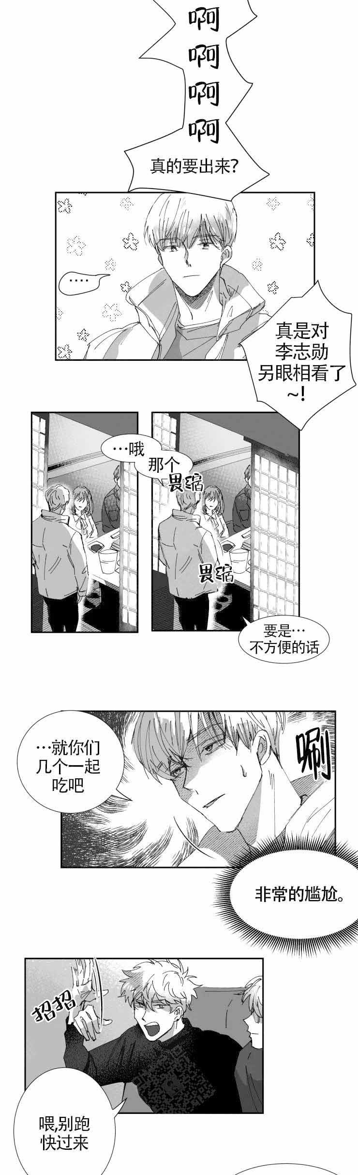 《教义：盲目》漫画最新章节第11话免费下拉式在线观看章节第【3】张图片