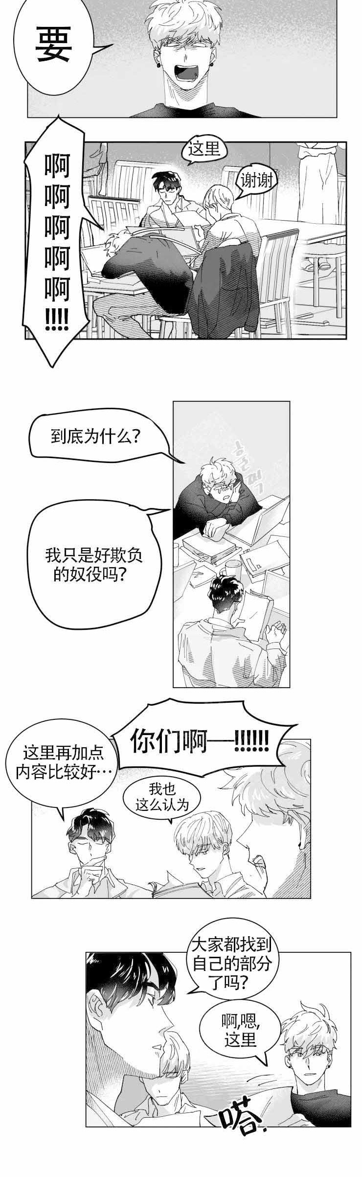 《教义：盲目》漫画最新章节第6话免费下拉式在线观看章节第【3】张图片