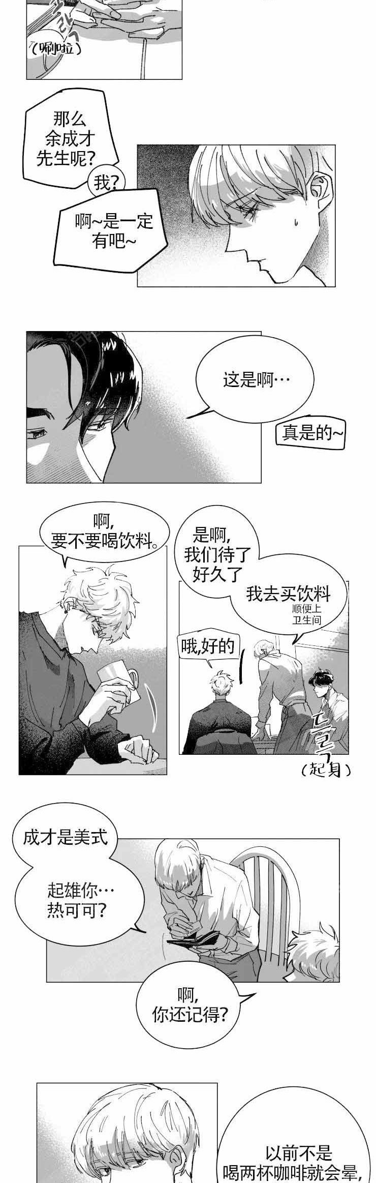 《教义：盲目》漫画最新章节第7话免费下拉式在线观看章节第【3】张图片