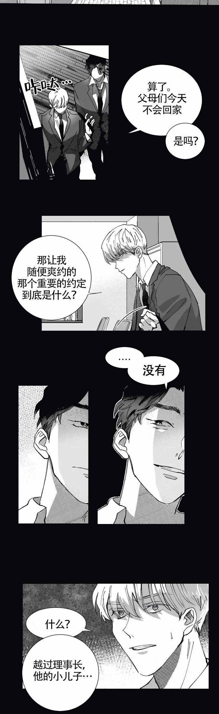 《教义：盲目》漫画最新章节第12话免费下拉式在线观看章节第【13】张图片