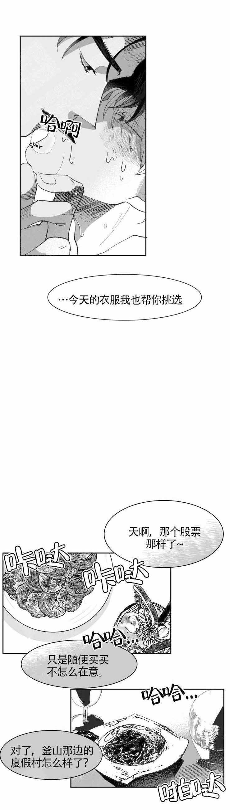 《教义：盲目》漫画最新章节第8话免费下拉式在线观看章节第【5】张图片