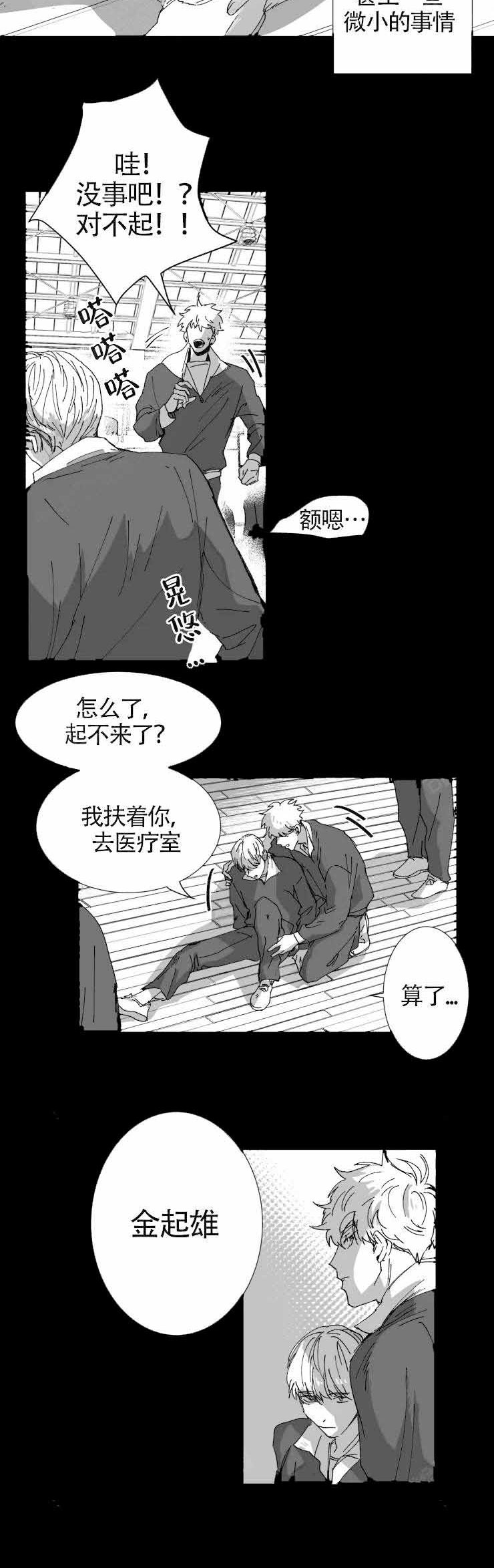 《教义：盲目》漫画最新章节第10话免费下拉式在线观看章节第【7】张图片