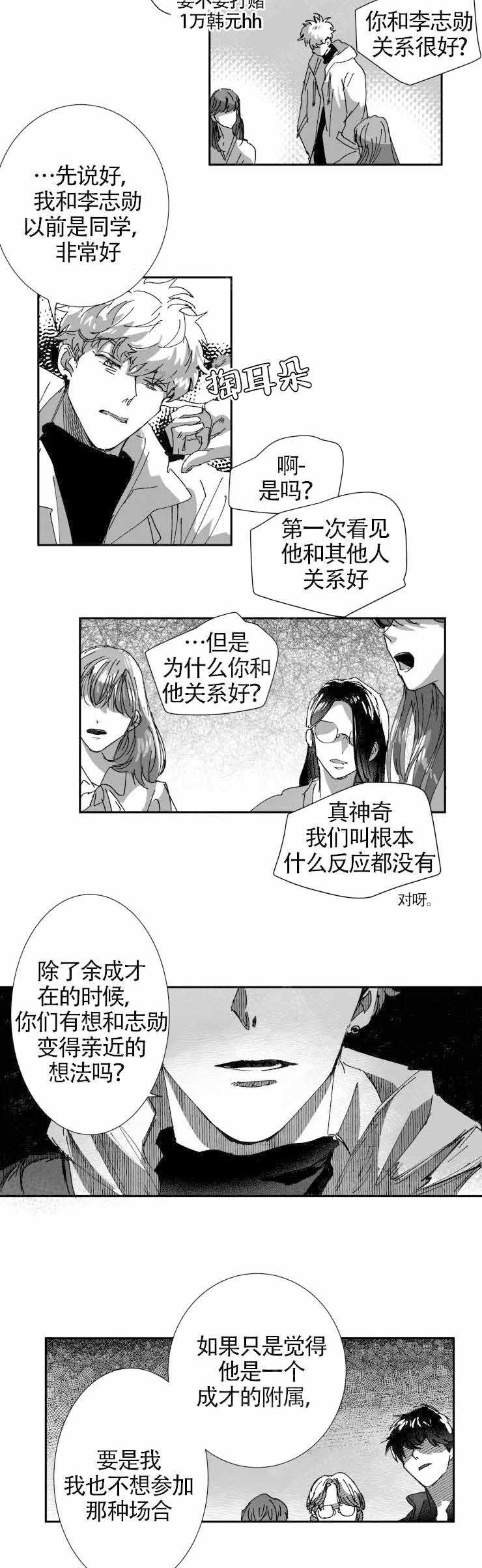 《教义：盲目》漫画最新章节第10话免费下拉式在线观看章节第【13】张图片