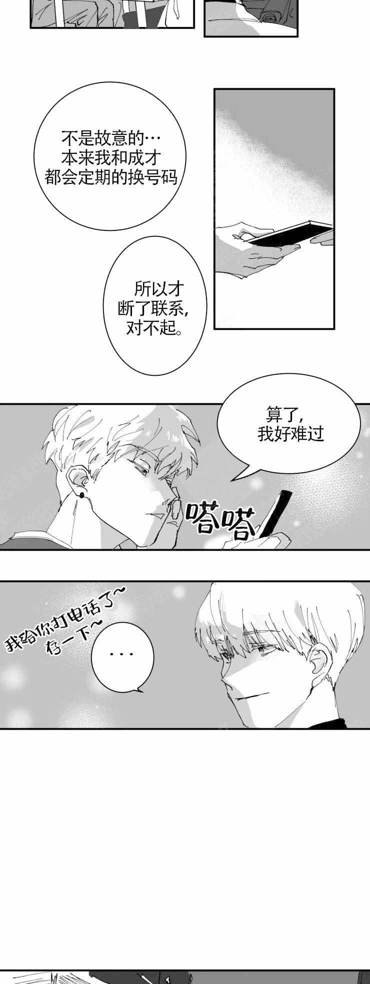 《教义：盲目》漫画最新章节第2话免费下拉式在线观看章节第【11】张图片