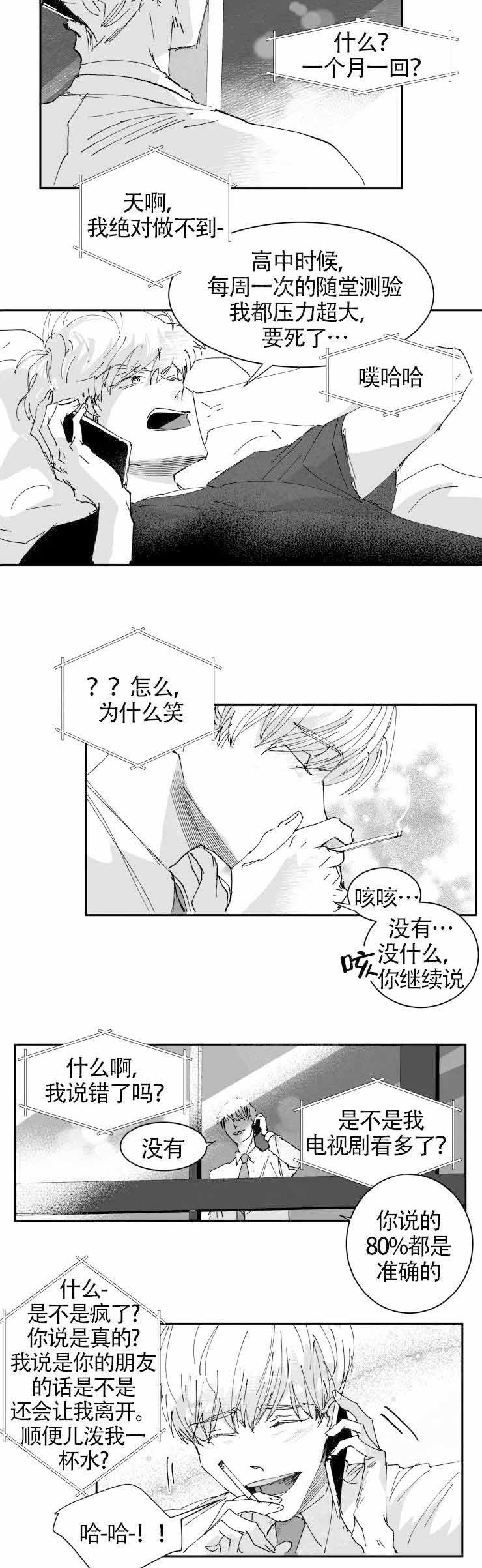 《教义：盲目》漫画最新章节第9话免费下拉式在线观看章节第【5】张图片