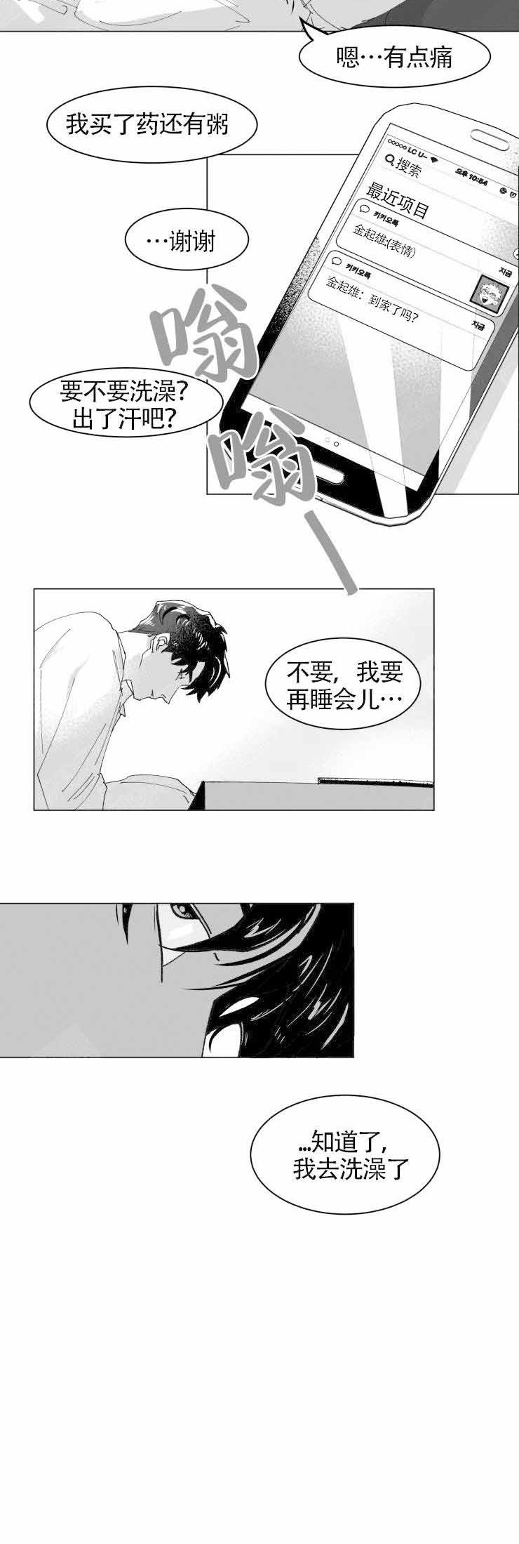 《教义：盲目》漫画最新章节第5话免费下拉式在线观看章节第【7】张图片