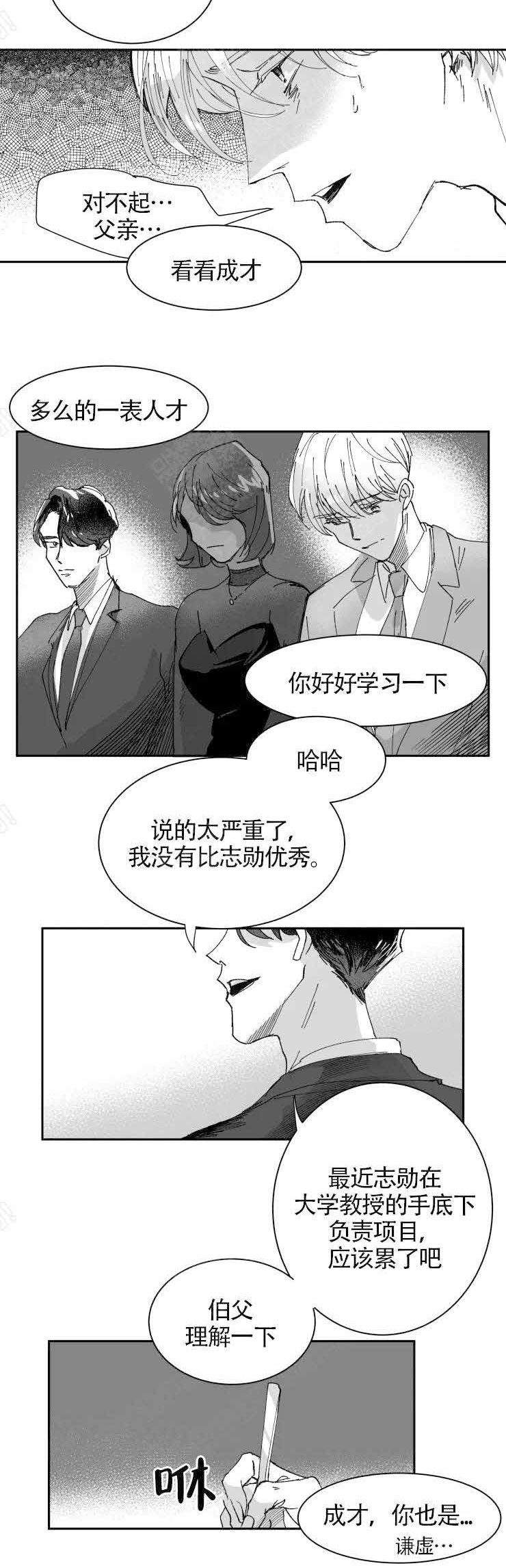 《教义：盲目》漫画最新章节第8话免费下拉式在线观看章节第【13】张图片