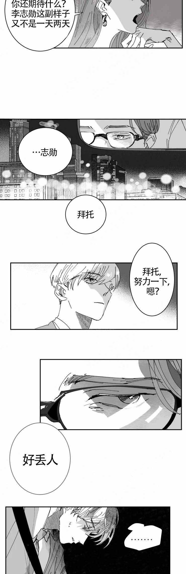 《教义：盲目》漫画最新章节第9话免费下拉式在线观看章节第【13】张图片