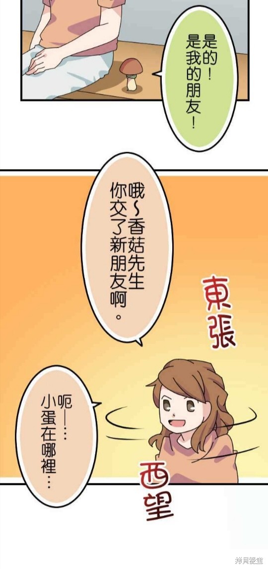 《香菇君，你在做什么?》漫画最新章节第57话免费下拉式在线观看章节第【20】张图片