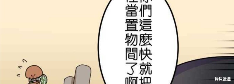 《香菇君，你在做什么?》漫画最新章节第45话免费下拉式在线观看章节第【31】张图片