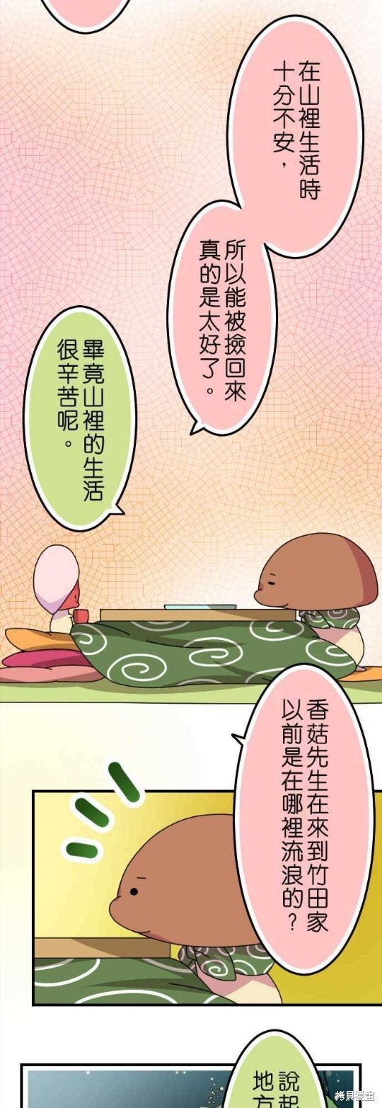 《香菇君，你在做什么?》漫画最新章节第38话免费下拉式在线观看章节第【14】张图片