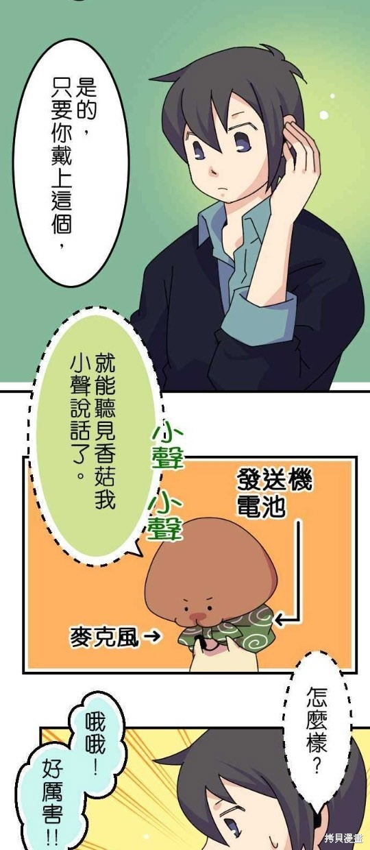 《香菇君，你在做什么?》漫画最新章节第22话免费下拉式在线观看章节第【14】张图片