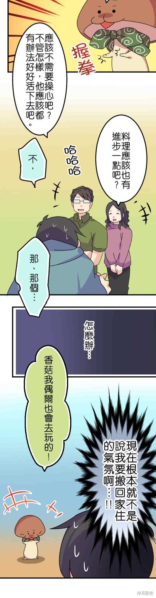 《香菇君，你在做什么?》漫画最新章节第45话免费下拉式在线观看章节第【27】张图片