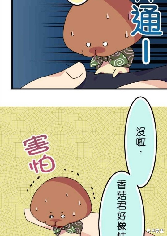 《香菇君，你在做什么?》漫画最新章节第35话免费下拉式在线观看章节第【46】张图片