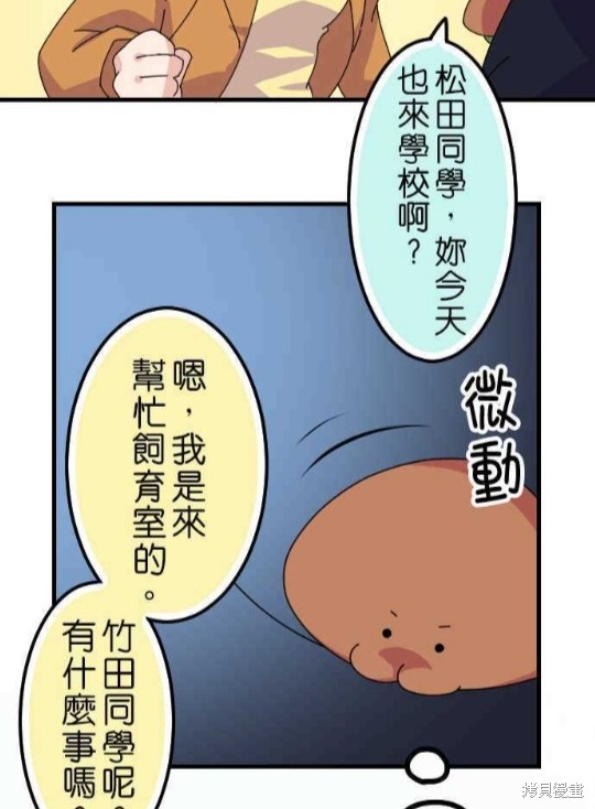 《香菇君，你在做什么?》漫画最新章节第34话免费下拉式在线观看章节第【27】张图片