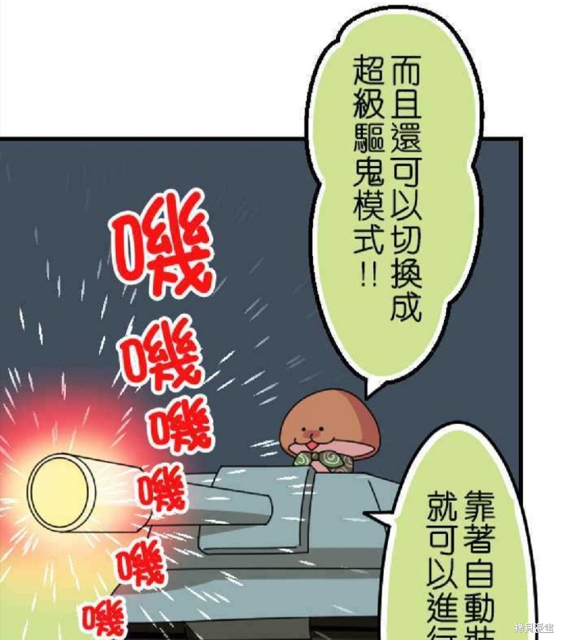 《香菇君，你在做什么?》漫画最新章节第32话免费下拉式在线观看章节第【11】张图片