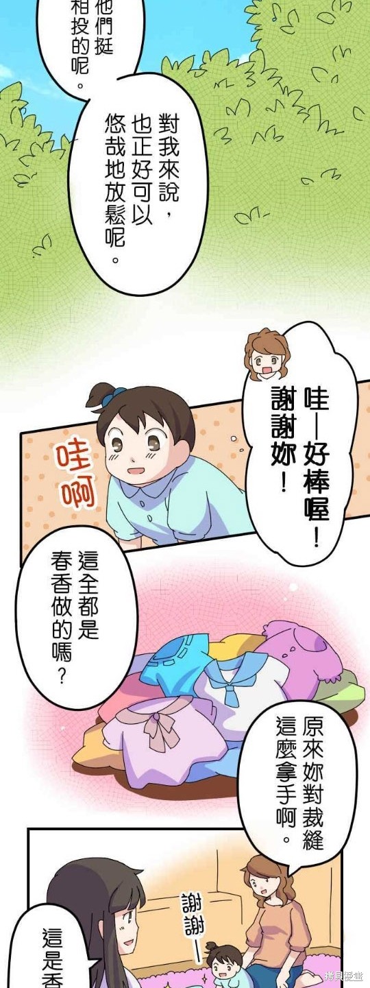 《香菇君，你在做什么?》漫画最新章节第10话免费下拉式在线观看章节第【3】张图片