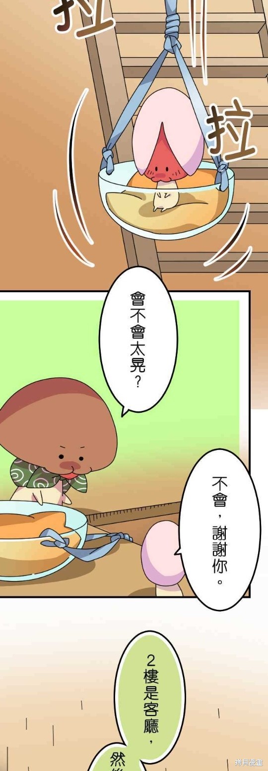 《香菇君，你在做什么?》漫画最新章节第38话免费下拉式在线观看章节第【7】张图片