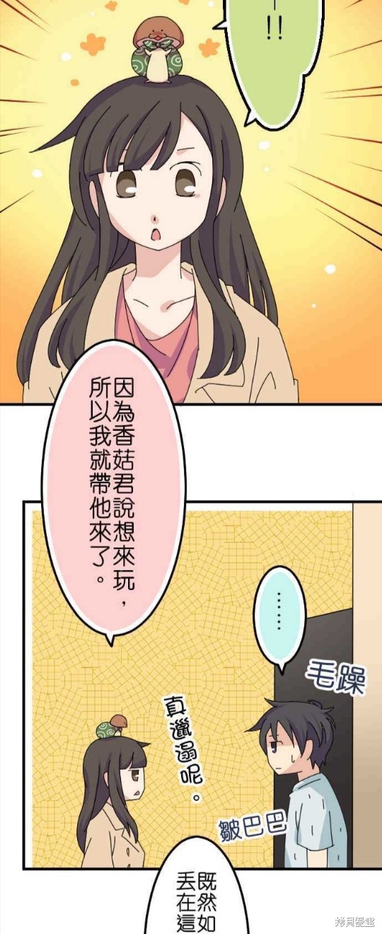 《香菇君，你在做什么?》漫画最新章节第44话免费下拉式在线观看章节第【2】张图片