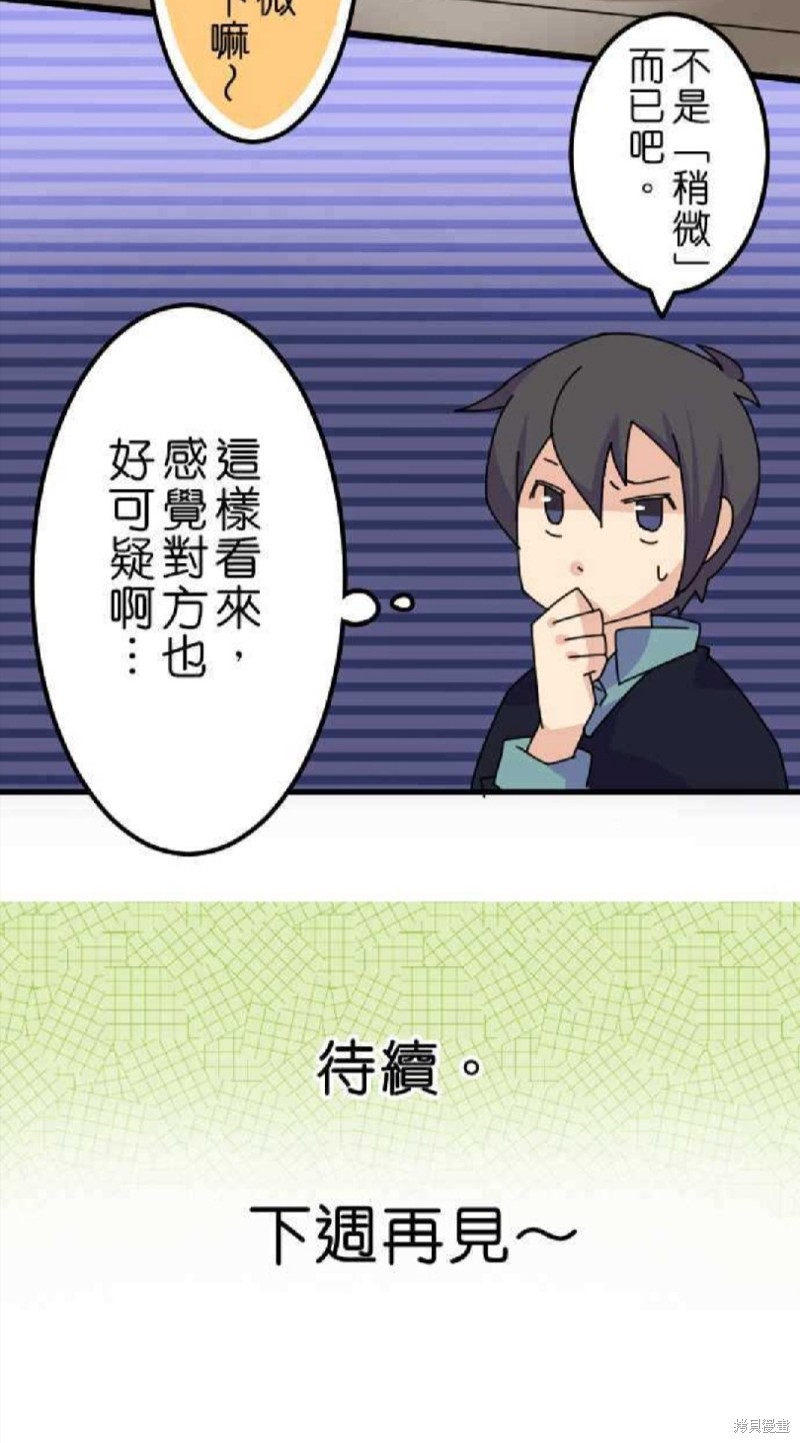 《香菇君，你在做什么?》漫画最新章节第21话免费下拉式在线观看章节第【20】张图片