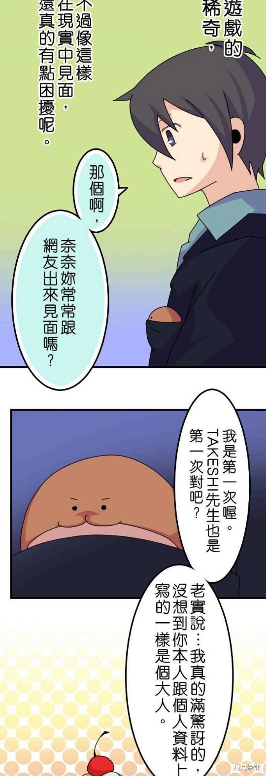 《香菇君，你在做什么?》漫画最新章节第22话免费下拉式在线观看章节第【25】张图片