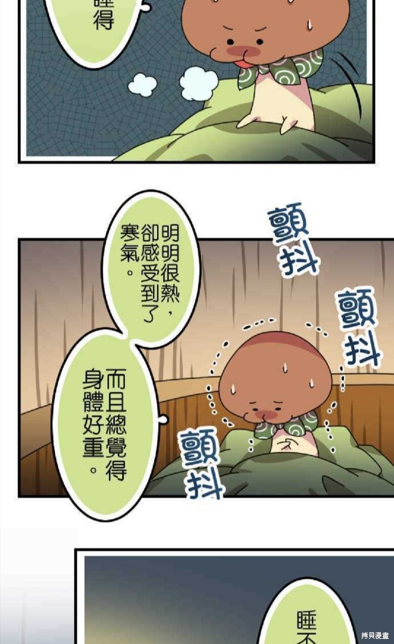 《香菇君，你在做什么?》漫画最新章节第56话免费下拉式在线观看章节第【4】张图片