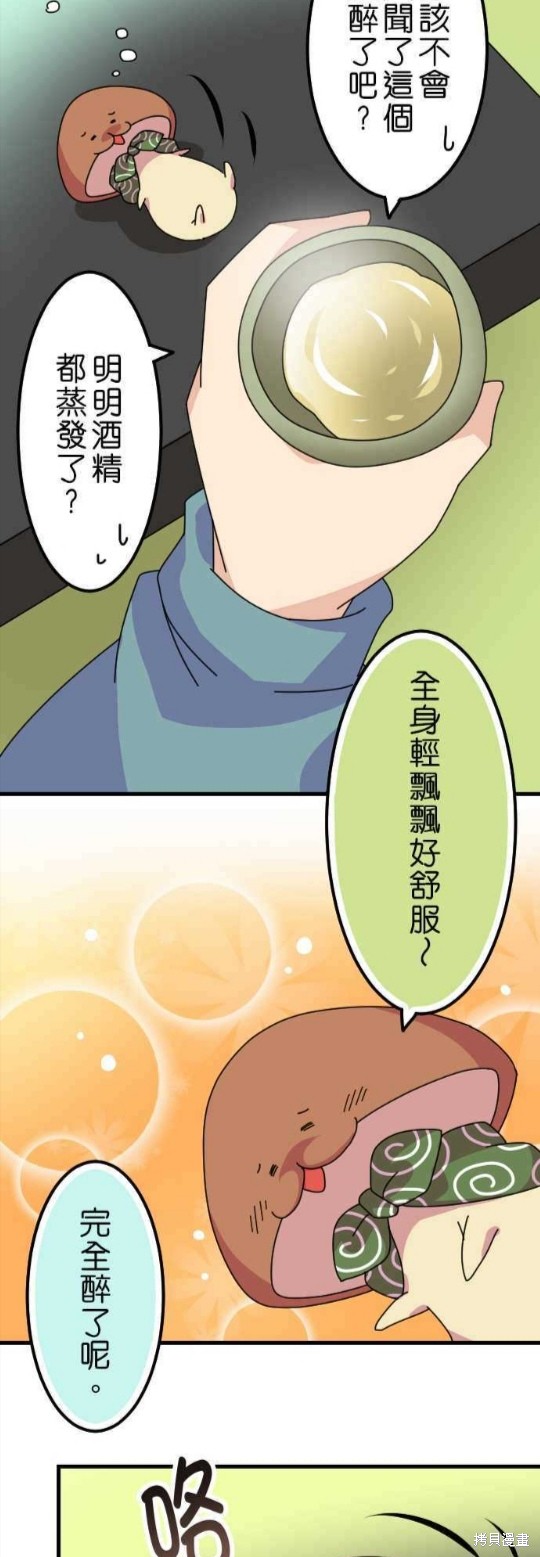 《香菇君，你在做什么?》漫画最新章节第30话免费下拉式在线观看章节第【9】张图片