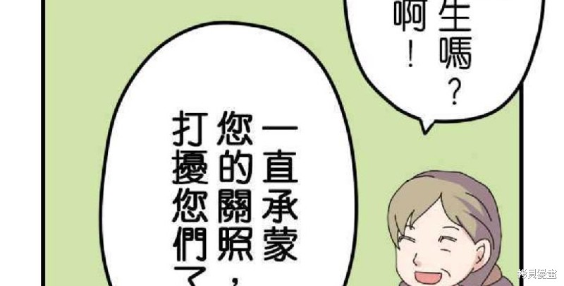 《香菇君，你在做什么?》漫画最新章节第1话免费下拉式在线观看章节第【40】张图片