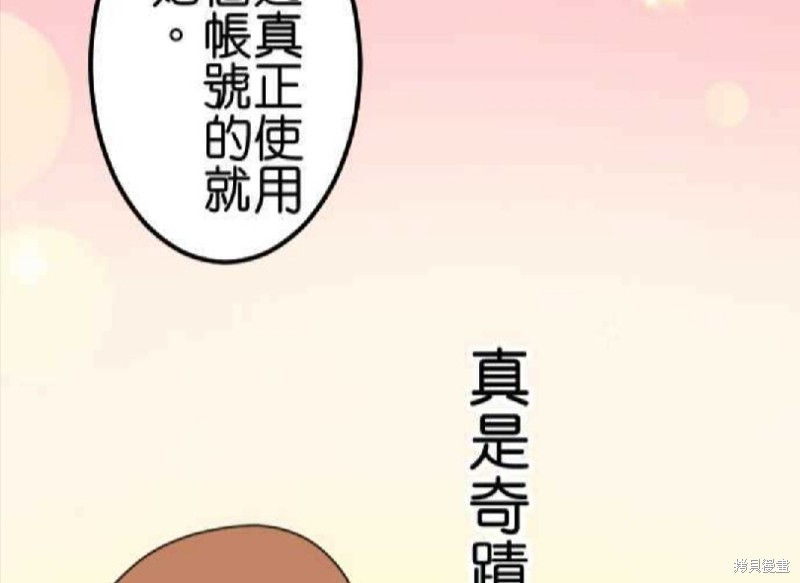 《香菇君，你在做什么?》漫画最新章节第61话免费下拉式在线观看章节第【79】张图片