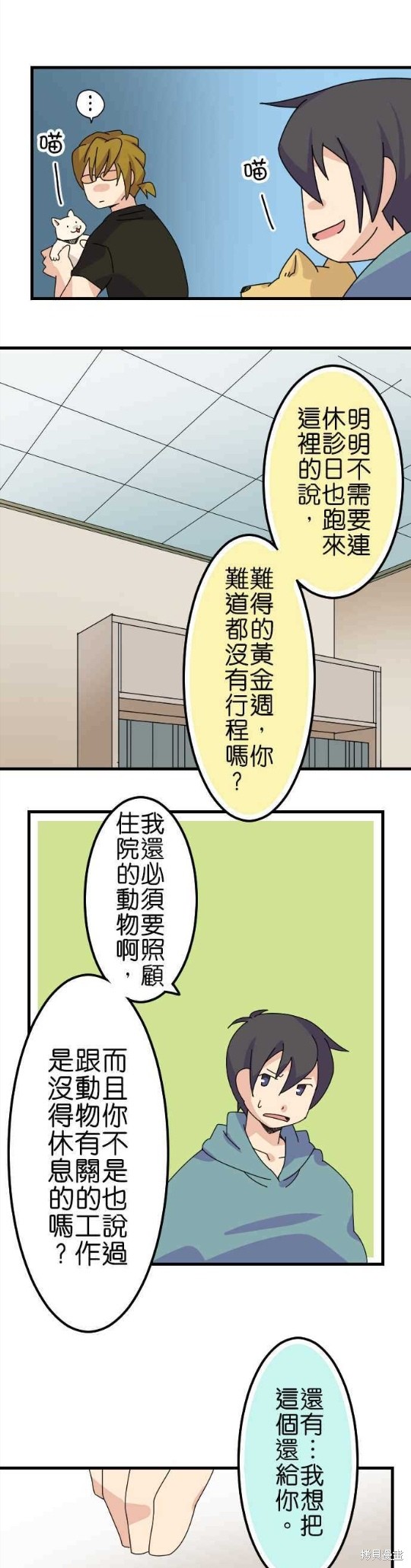 《香菇君，你在做什么?》漫画最新章节第45话免费下拉式在线观看章节第【19】张图片