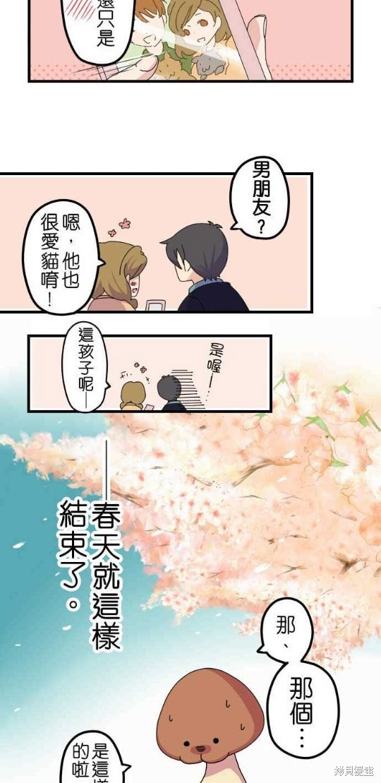 《香菇君，你在做什么?》漫画最新章节第6话免费下拉式在线观看章节第【16】张图片