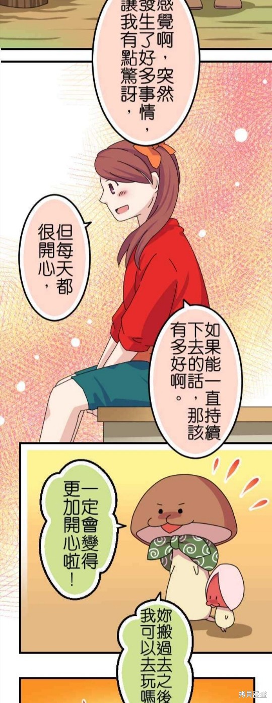 《香菇君，你在做什么?》漫画最新章节第65话免费下拉式在线观看章节第【14】张图片