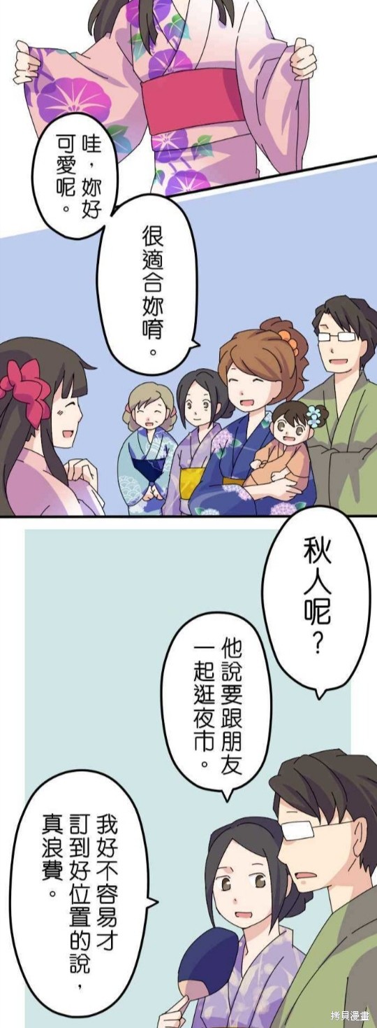 《香菇君，你在做什么?》漫画最新章节第11话免费下拉式在线观看章节第【2】张图片