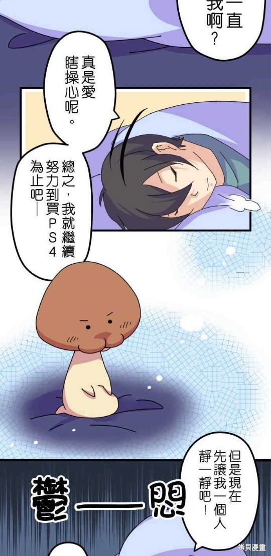 《香菇君，你在做什么?》漫画最新章节第6话免费下拉式在线观看章节第【19】张图片