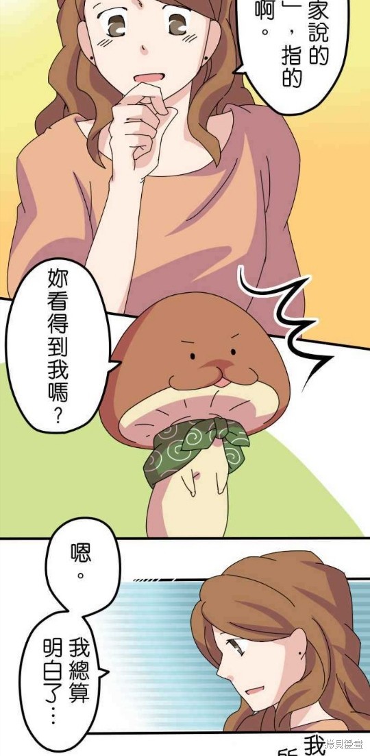 《香菇君，你在做什么?》漫画最新章节第10话免费下拉式在线观看章节第【16】张图片